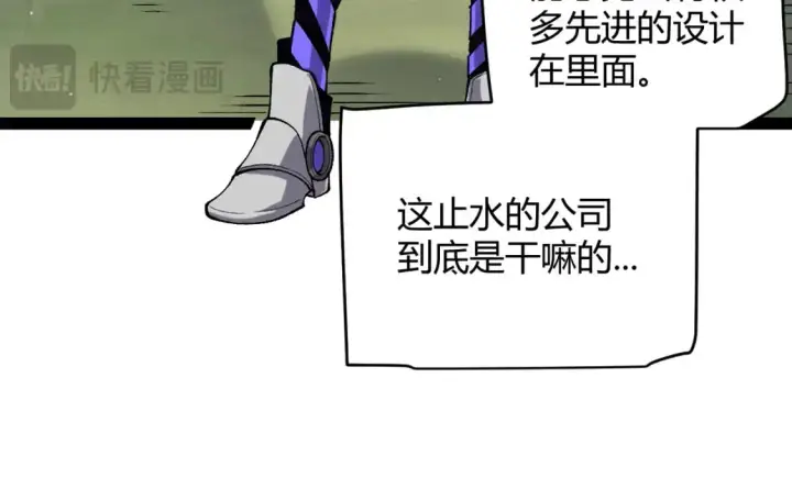 《我来自游戏》第224话 另类的潜入2图145