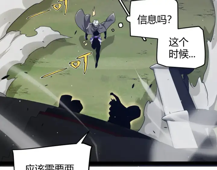 《我来自游戏》第224话 另类的潜入2图156