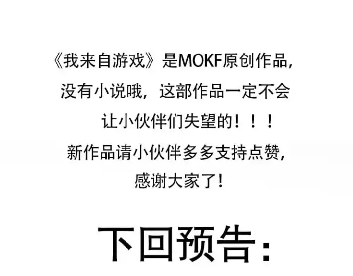 《我来自游戏》第224话 另类的潜入2图176