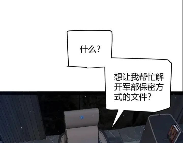 《我来自游戏》第224话 另类的潜入2图20