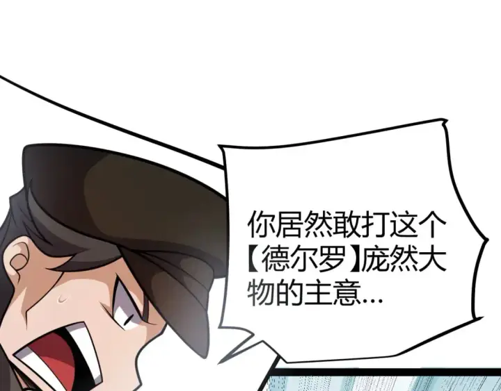 《我来自游戏》第224话 另类的潜入2图27