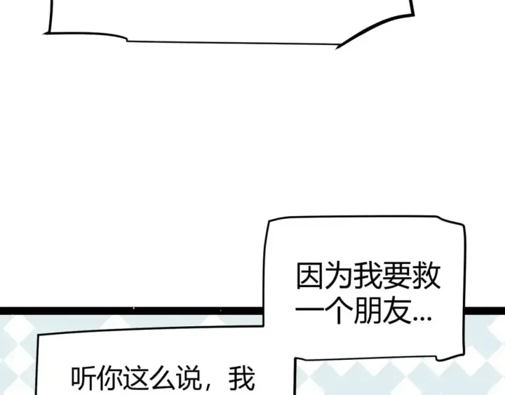 《我来自游戏》第224话 另类的潜入2图30