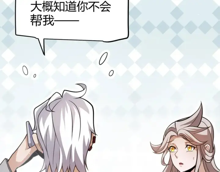 《我来自游戏》第224话 另类的潜入2图31