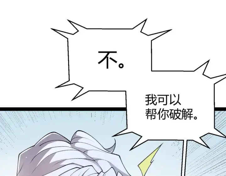 《我来自游戏》第224话 另类的潜入2图35