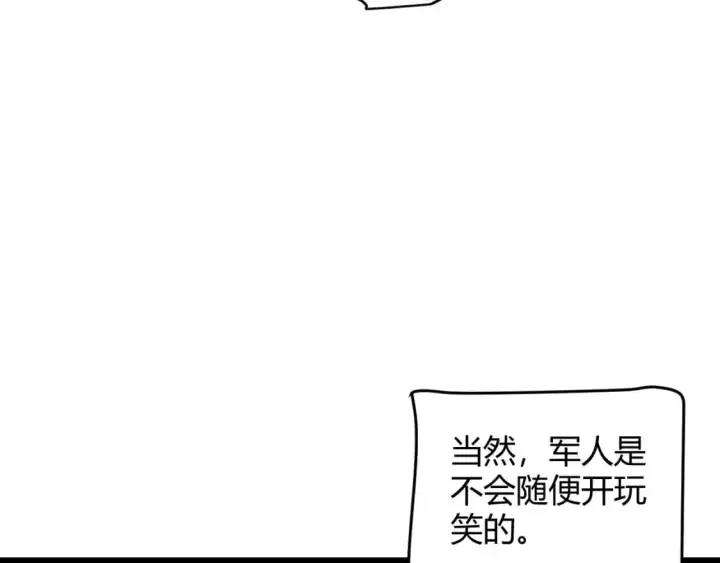 《我来自游戏》第224话 另类的潜入2图37
