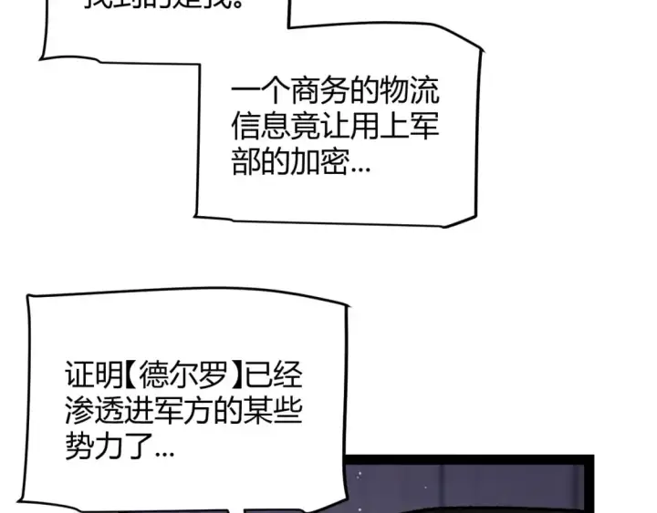 《我来自游戏》第224话 另类的潜入2图39