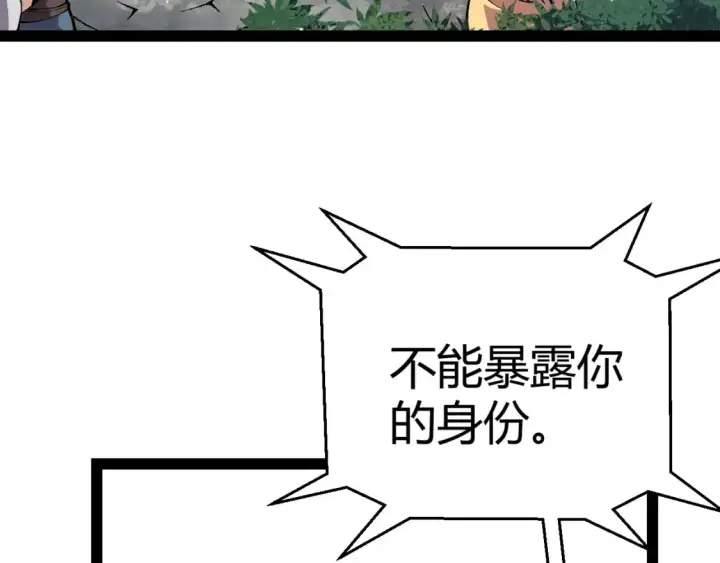 《我来自游戏》第224话 另类的潜入2图44