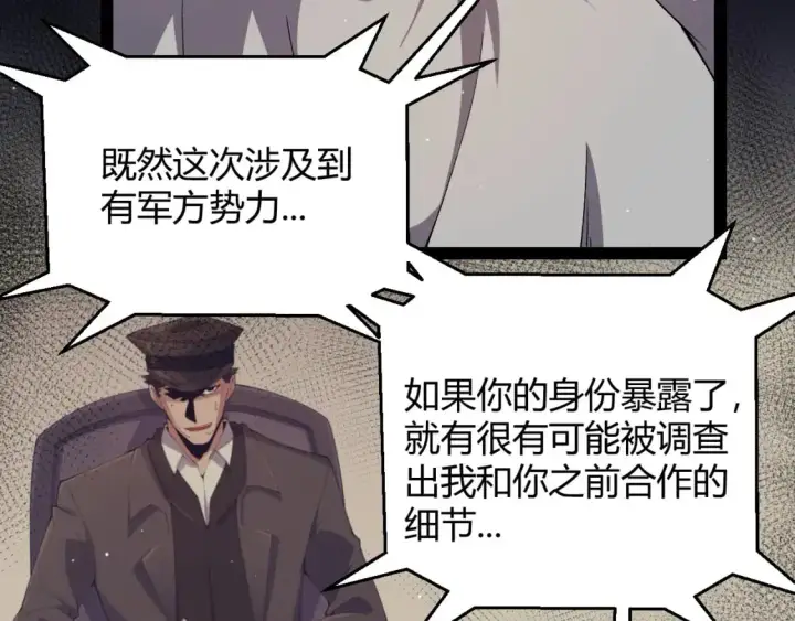 《我来自游戏》第224话 另类的潜入2图46