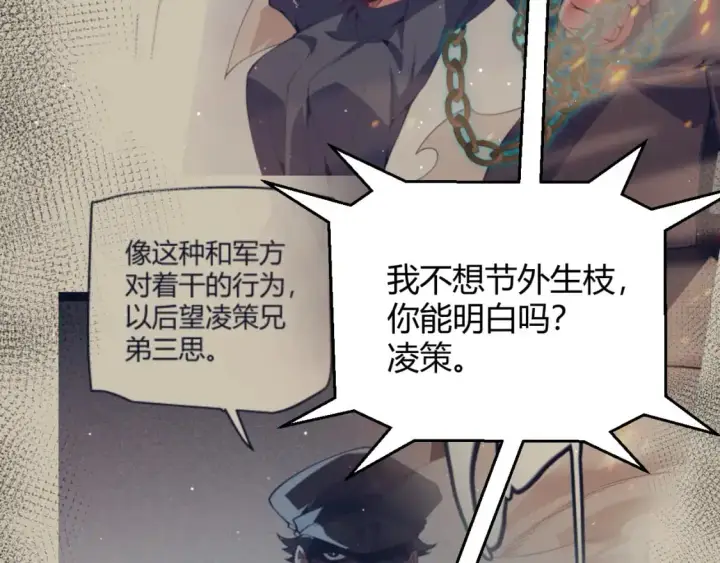 《我来自游戏》第224话 另类的潜入2图48