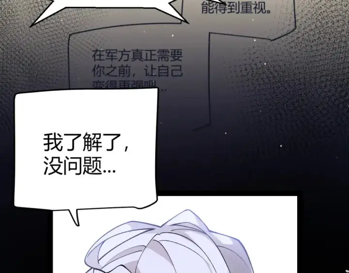 《我来自游戏》第224话 另类的潜入2图50