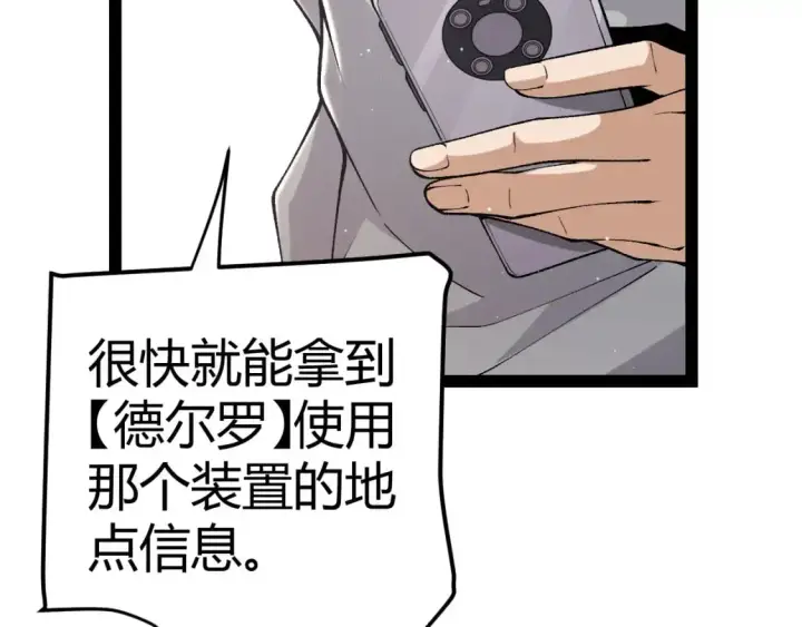 《我来自游戏》第224话 另类的潜入2图58