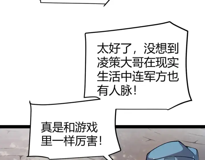 《我来自游戏》第224话 另类的潜入2图59
