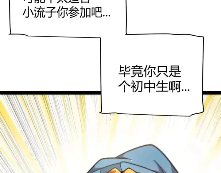 《我来自游戏》第224话 另类的潜入2图64