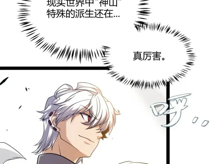《我来自游戏》第224话 另类的潜入2图73