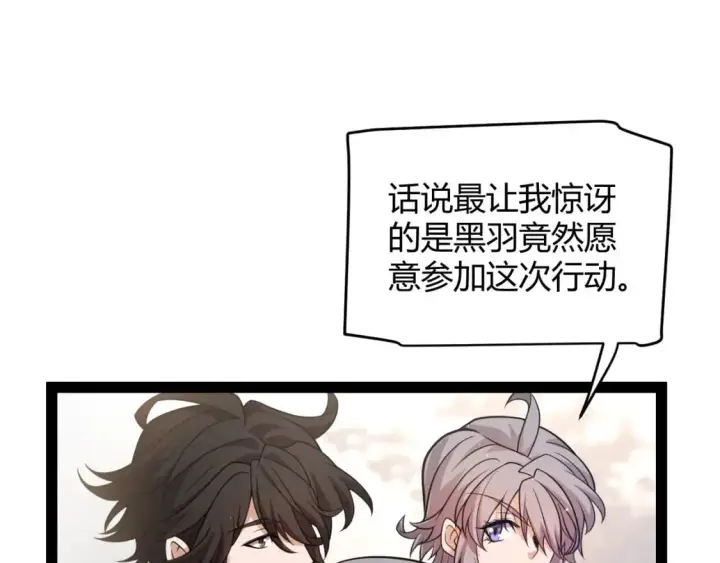 《我来自游戏》第224话 另类的潜入2图78