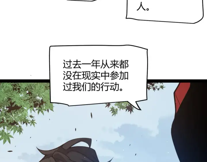 《我来自游戏》第224话 另类的潜入2图80