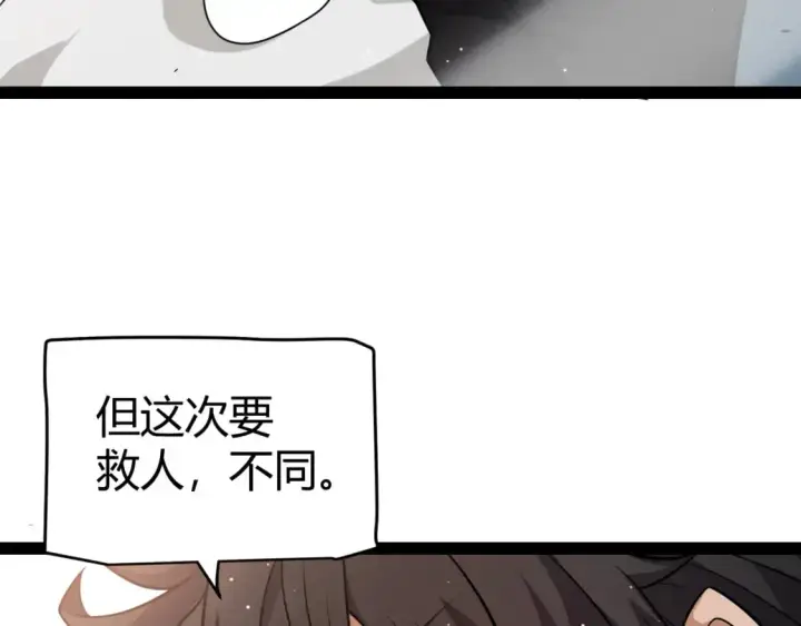 《我来自游戏》第224话 另类的潜入2图83