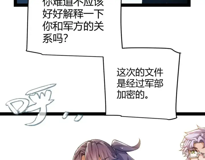 《我来自游戏》第224话 另类的潜入2图91