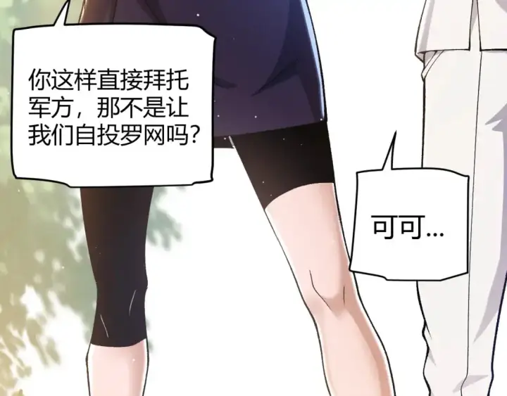 《我来自游戏》第224话 另类的潜入2图93