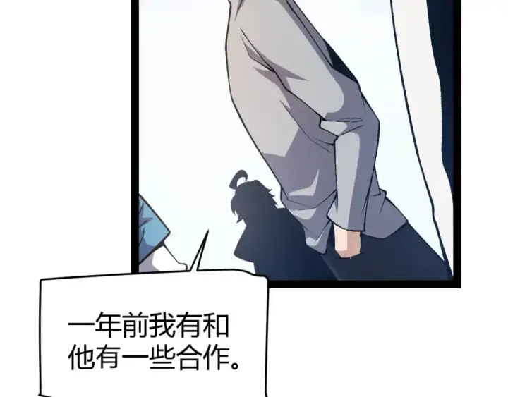 《我来自游戏》第224话 另类的潜入2图96