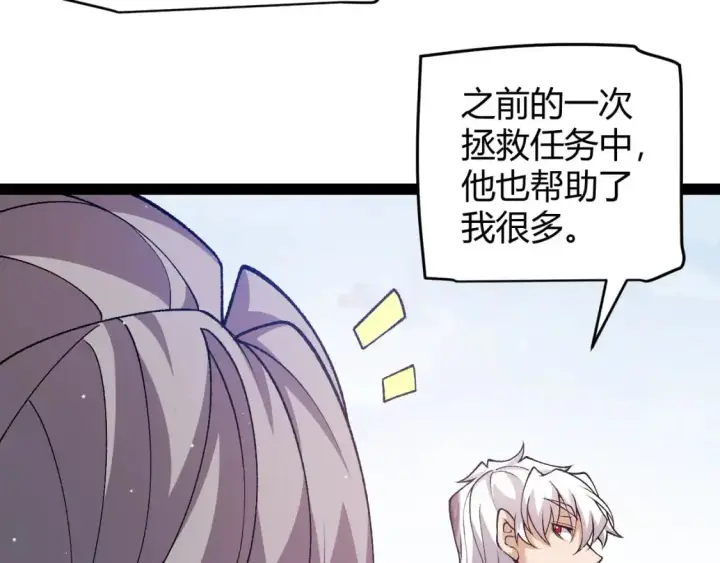 《我来自游戏》第224话 另类的潜入2图97