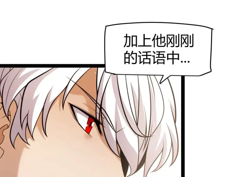 《我来自游戏》第224话 另类的潜入2图99