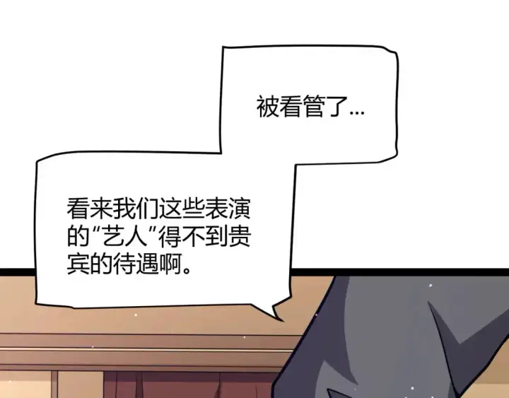 《我来自游戏》第225话 各显神通图101
