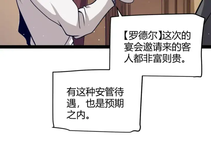 《我来自游戏》第225话 各显神通图103