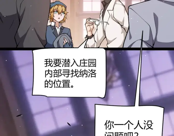 《我来自游戏》第225话 各显神通图106