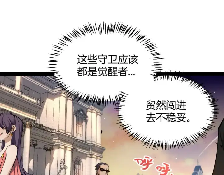 《我来自游戏》第225话 各显神通图123