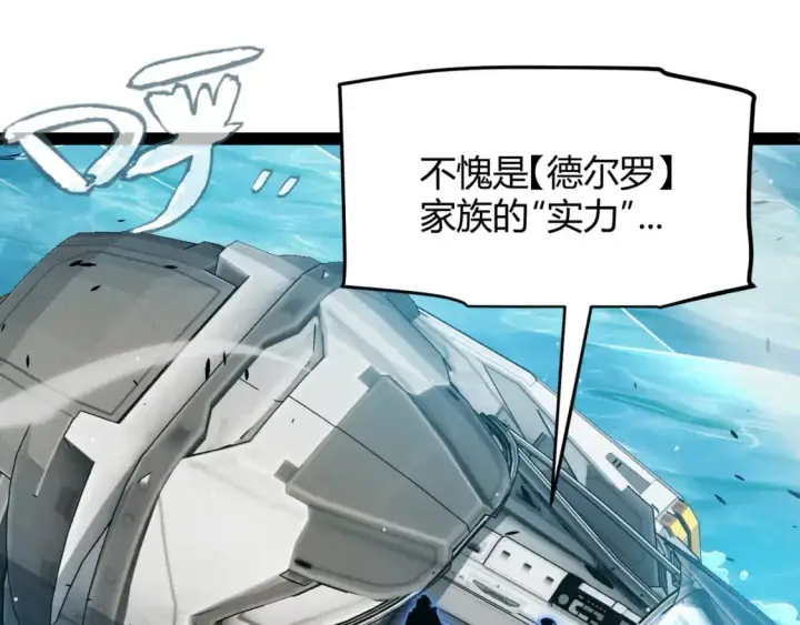 《我来自游戏》第225话 各显神通图13