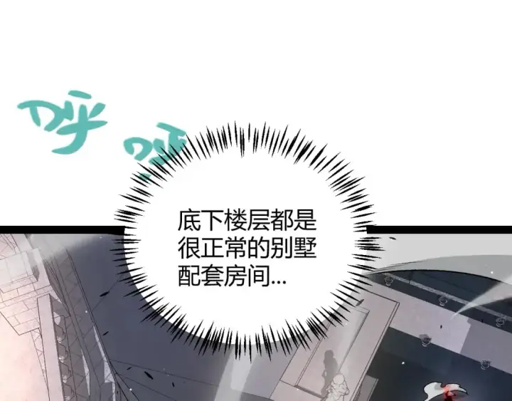 《我来自游戏》第225话 各显神通图140