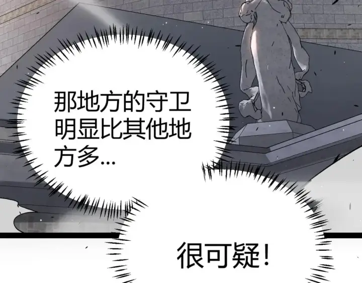 《我来自游戏》第225话 各显神通图145