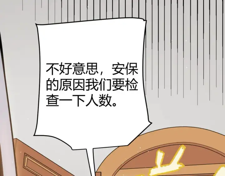 《我来自游戏》第225话 各显神通图166
