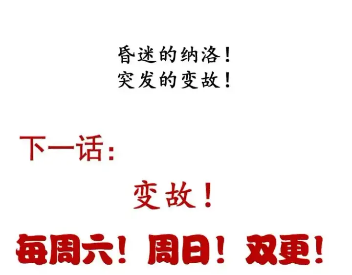 《我来自游戏》第225话 各显神通图183