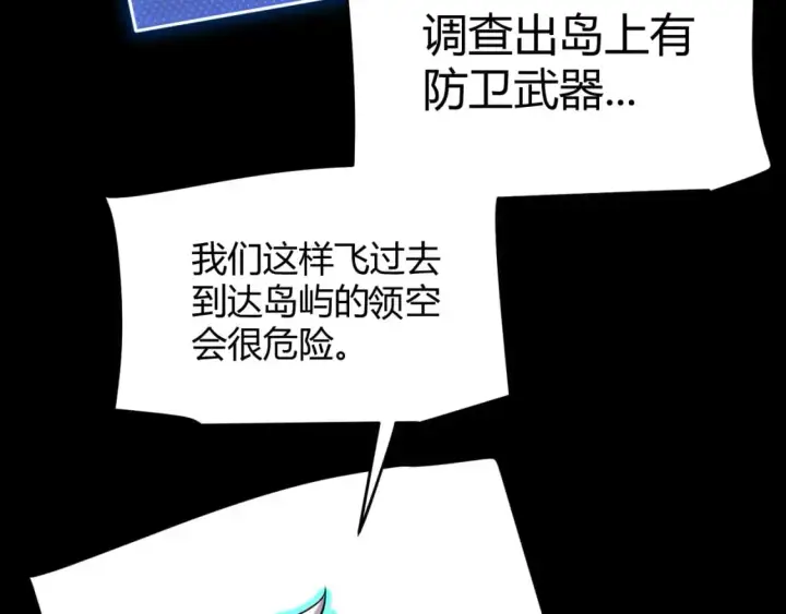 《我来自游戏》第225话 各显神通图21