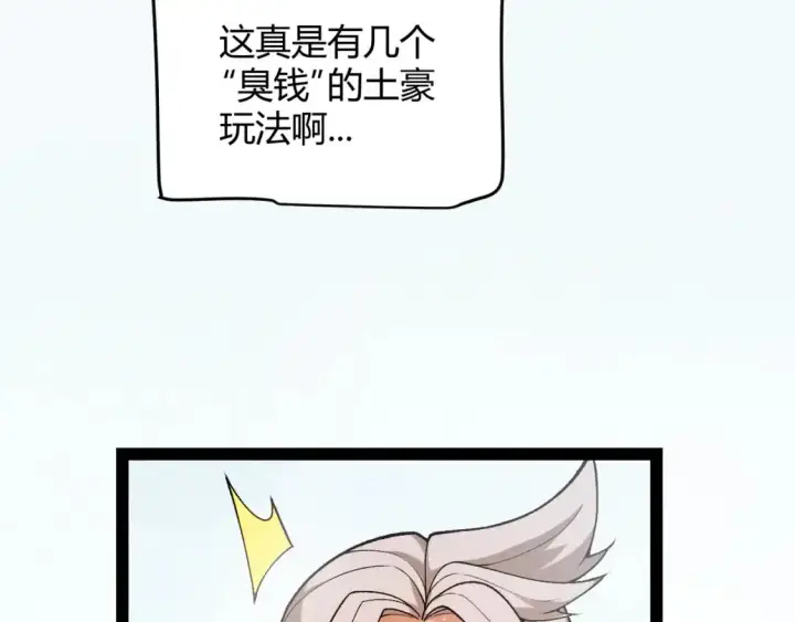 《我来自游戏》第225话 各显神通图33