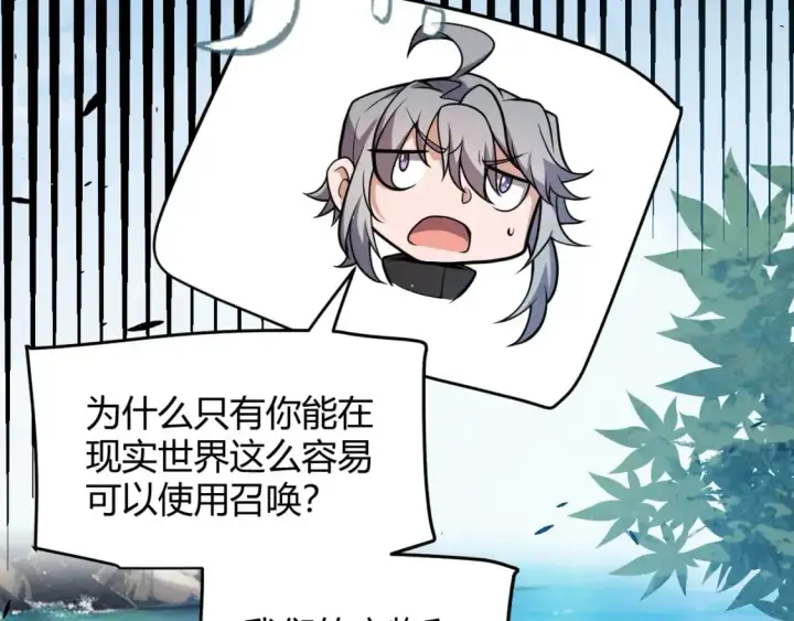 《我来自游戏》第225话 各显神通图41