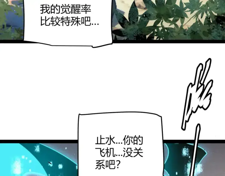 《我来自游戏》第225话 各显神通图43