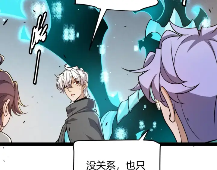 《我来自游戏》第225话 各显神通图44