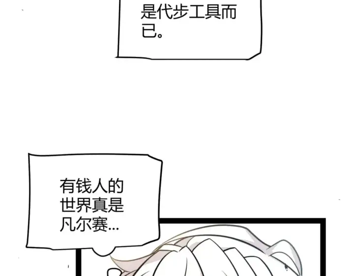《我来自游戏》第225话 各显神通图45