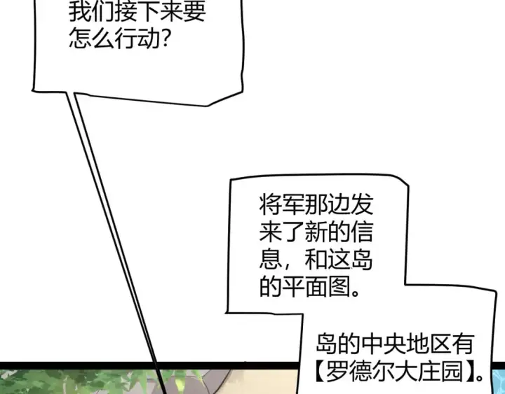 《我来自游戏》第225话 各显神通图47