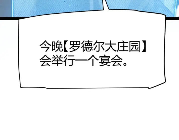 《我来自游戏》第225话 各显神通图54