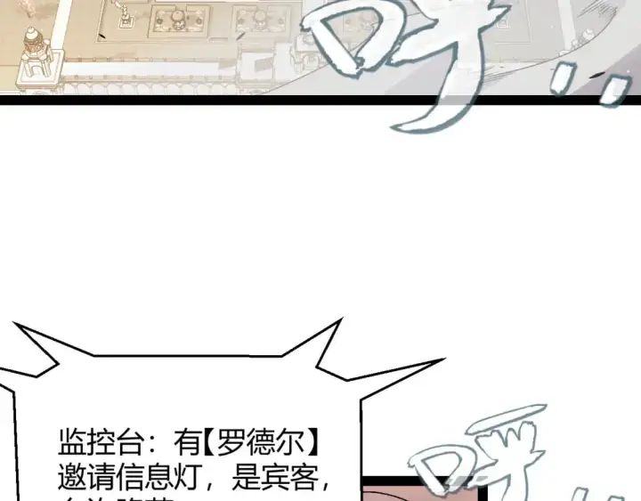 《我来自游戏》第225话 各显神通图69