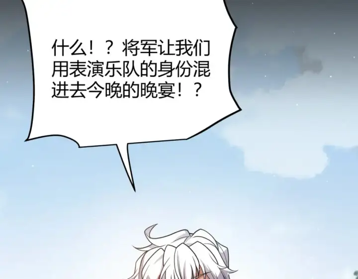 《我来自游戏》第225话 各显神通图87
