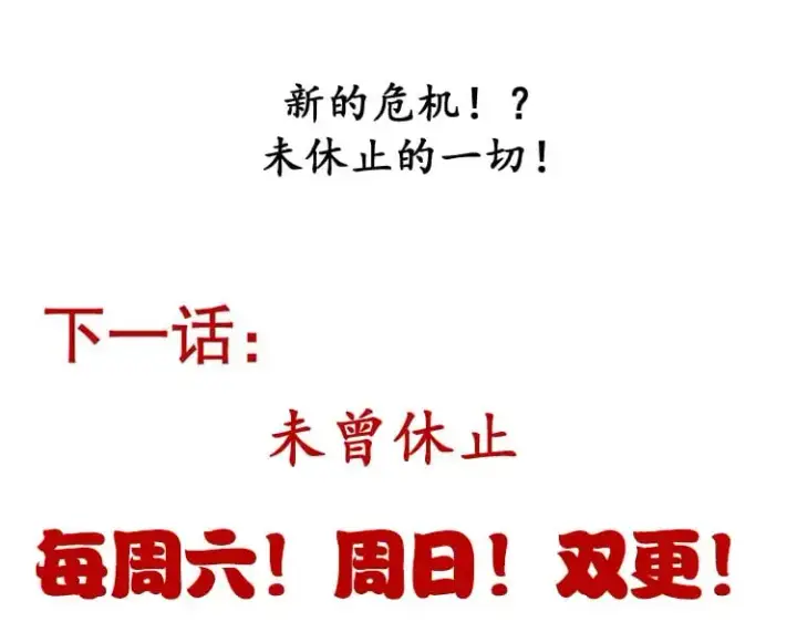 《我来自游戏》第227话 新的危机？！图182