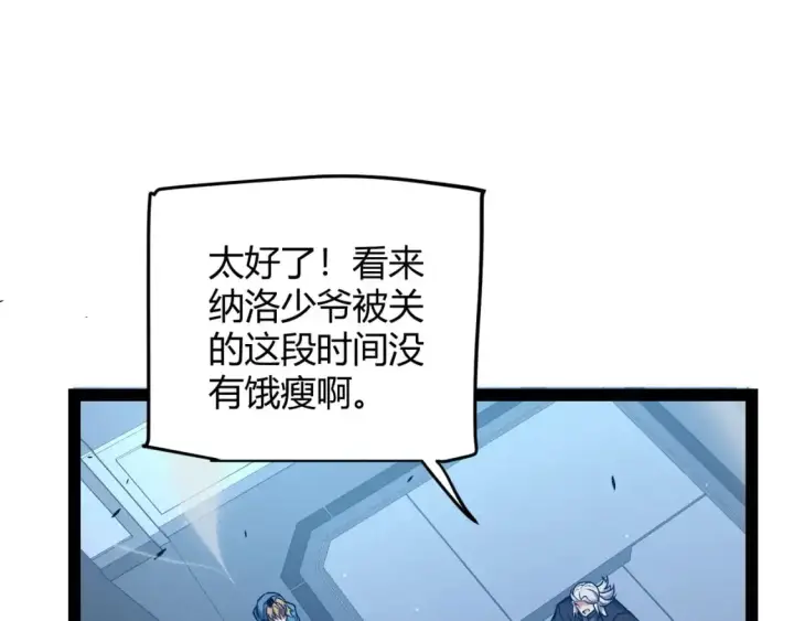 《我来自游戏》第229话 辉煌骑士立功！图101