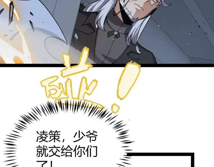 《我来自游戏》第229话 辉煌骑士立功！图120
