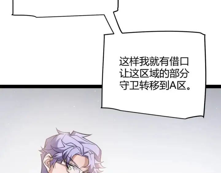 《我来自游戏》第229话 辉煌骑士立功！图14