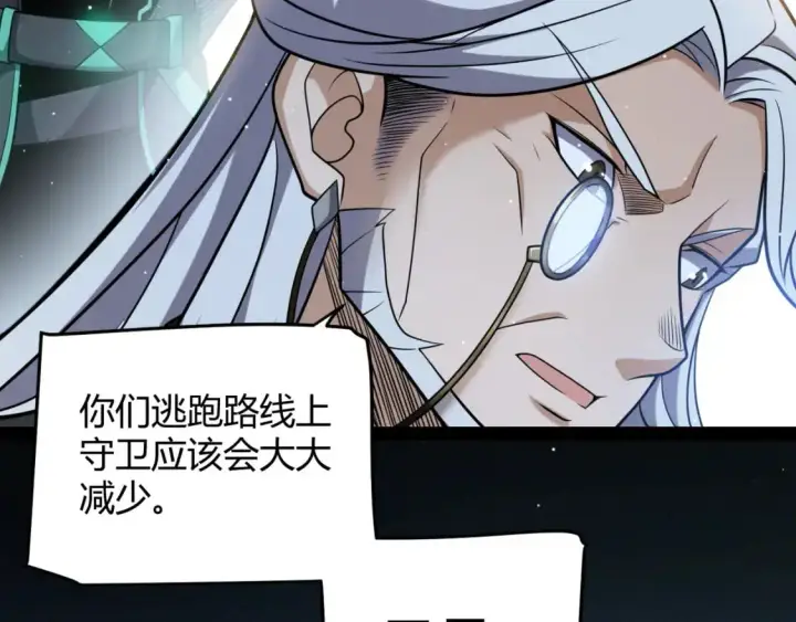 《我来自游戏》第229话 辉煌骑士立功！图16